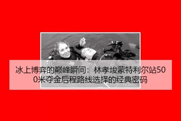 bing-shang-bo-yi-de-dian-feng-shun-jian-lin-xiao-jun-meng-te-li-er-zhan-mi-duo-jin-hou-cheng-lu-xian-xuan-ze-de-jing-2-717.jpg